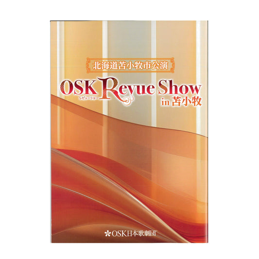 公演プログラム OSK Revue Show in 苫小牧
