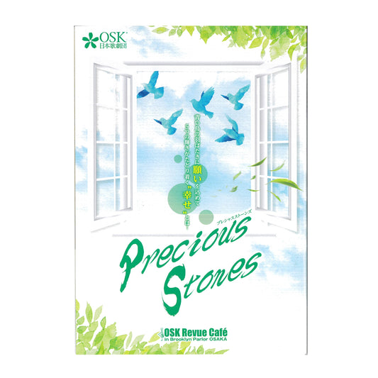 BP公演プログラム  Precious Stones  (夏目 せな)