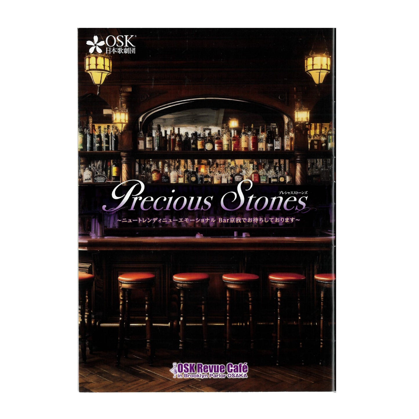 BP公演プログラム  Precious Stones（京我 りく）