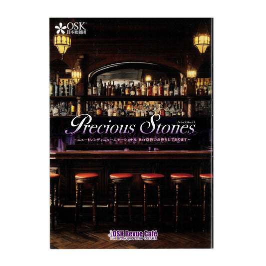 BP公演プログラム  Precious Stones（京我 りく）