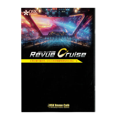 BP公演プログラム  Revue Cruise (天輝 レオ)