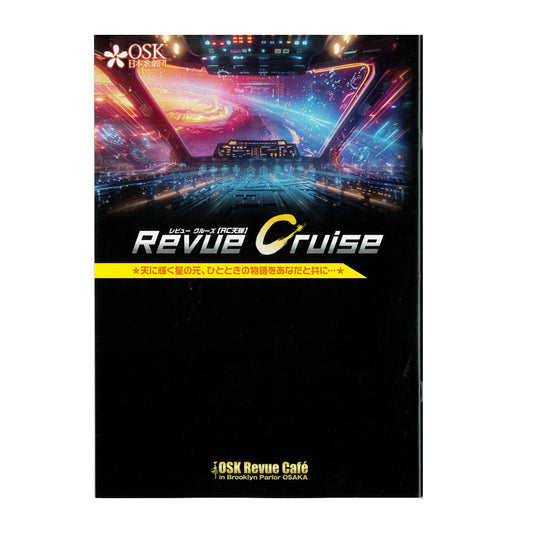 BP公演プログラム  Revue Cruise (天輝 レオ)