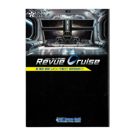 BP公演プログラム Revue Cruise (依吹圭夏)