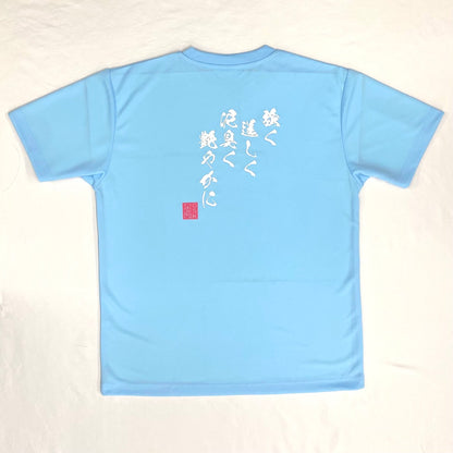 OSKTシャツ 強く逞しく 水色 ver