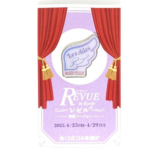 2025年04月公演 レビュー in Kyotoレゼル南座バージョンピンバッチ