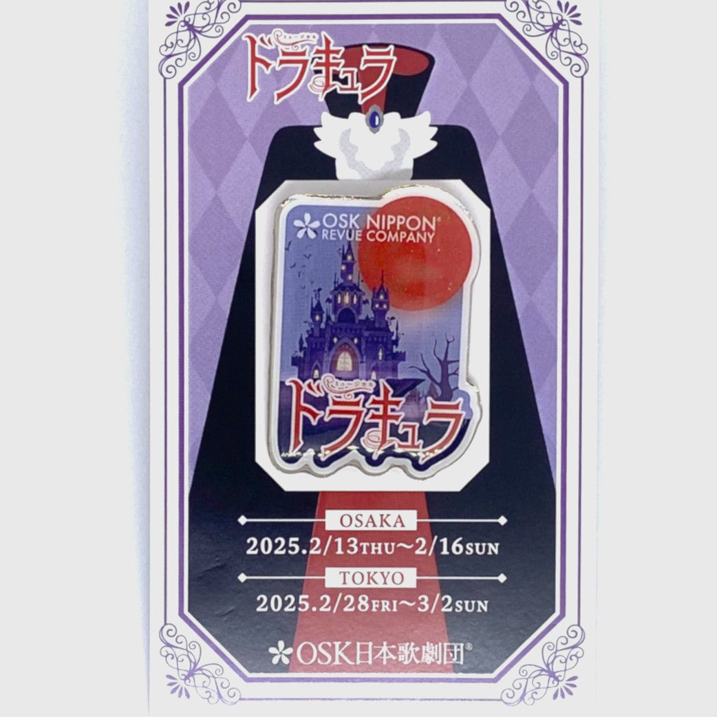 2025年2月ドラキュラ 公演ピンバッチ