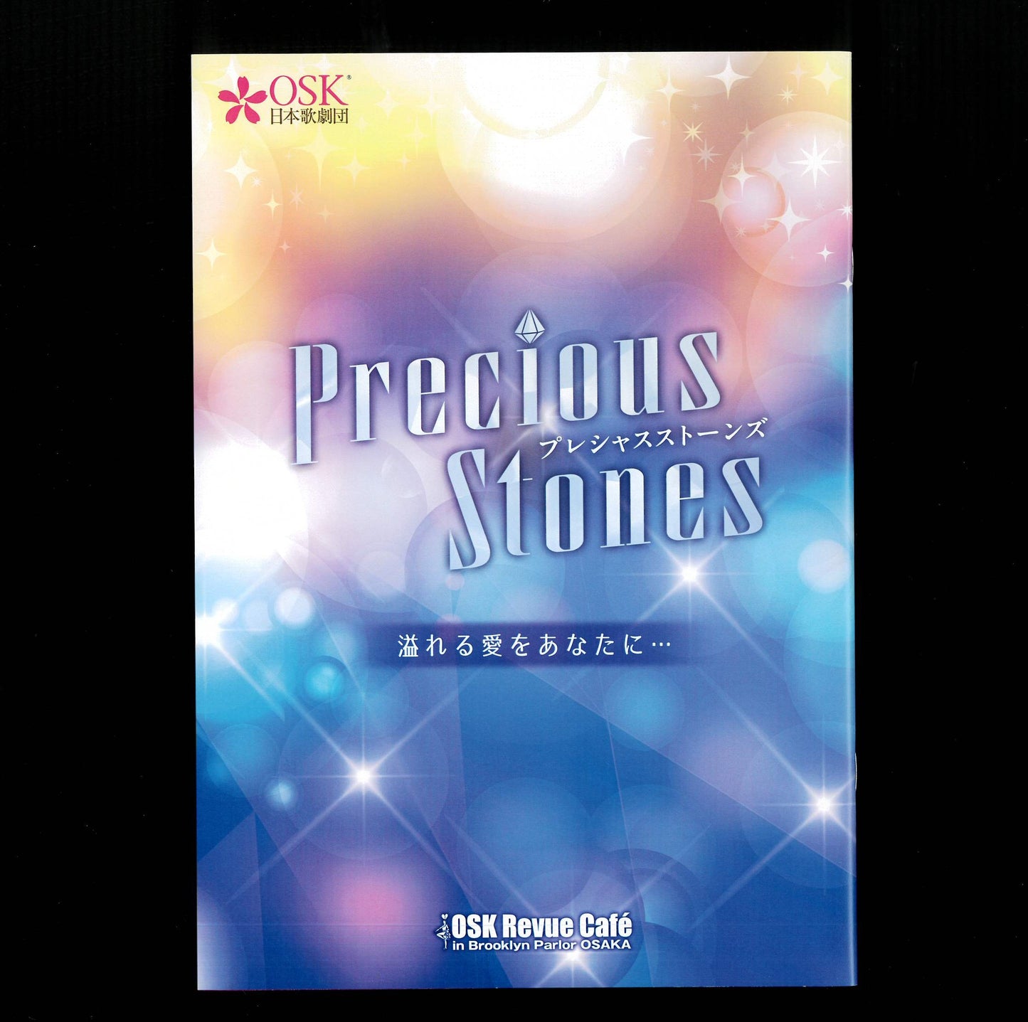 BP公演プログラム  Precious Stones  (椿りょう)
