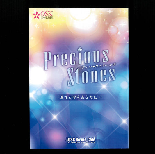 BP公演プログラム  Precious Stones  (椿りょう)