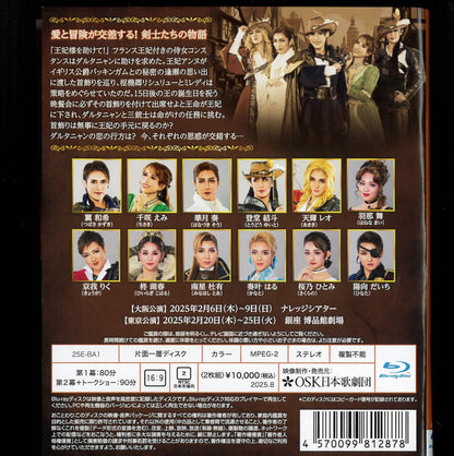 【Blu-ray】2025年02月公演 「三銃士」