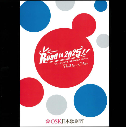公演プログラム　レビュー Road to 2025!!