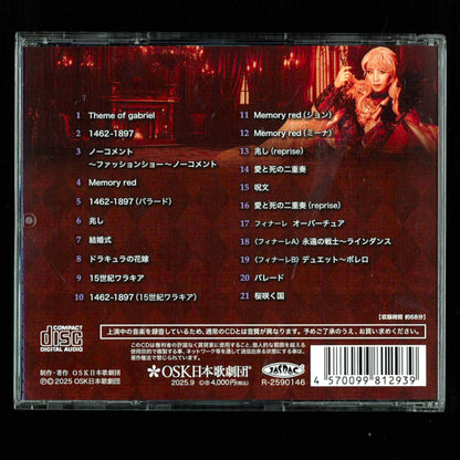 25年9月発売予定【CD】2025年02月公演 「ドラキュラ」