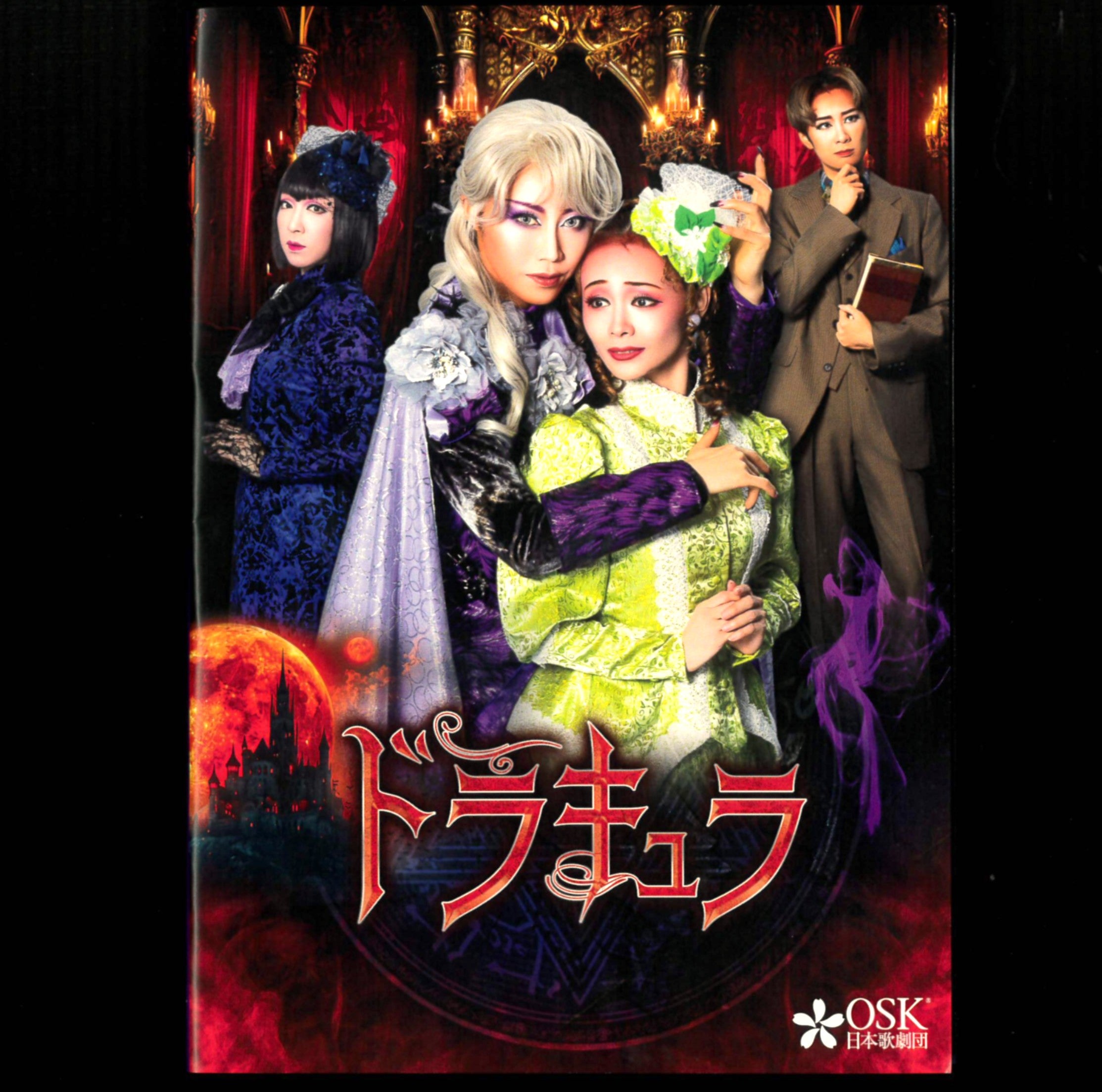 k*a様 【送料無料】OSK日本歌劇団「ファシネーション〜魅惑と情熱の炎〜」DV すべての商品 – OSK日本歌劇団 オンラインショップ