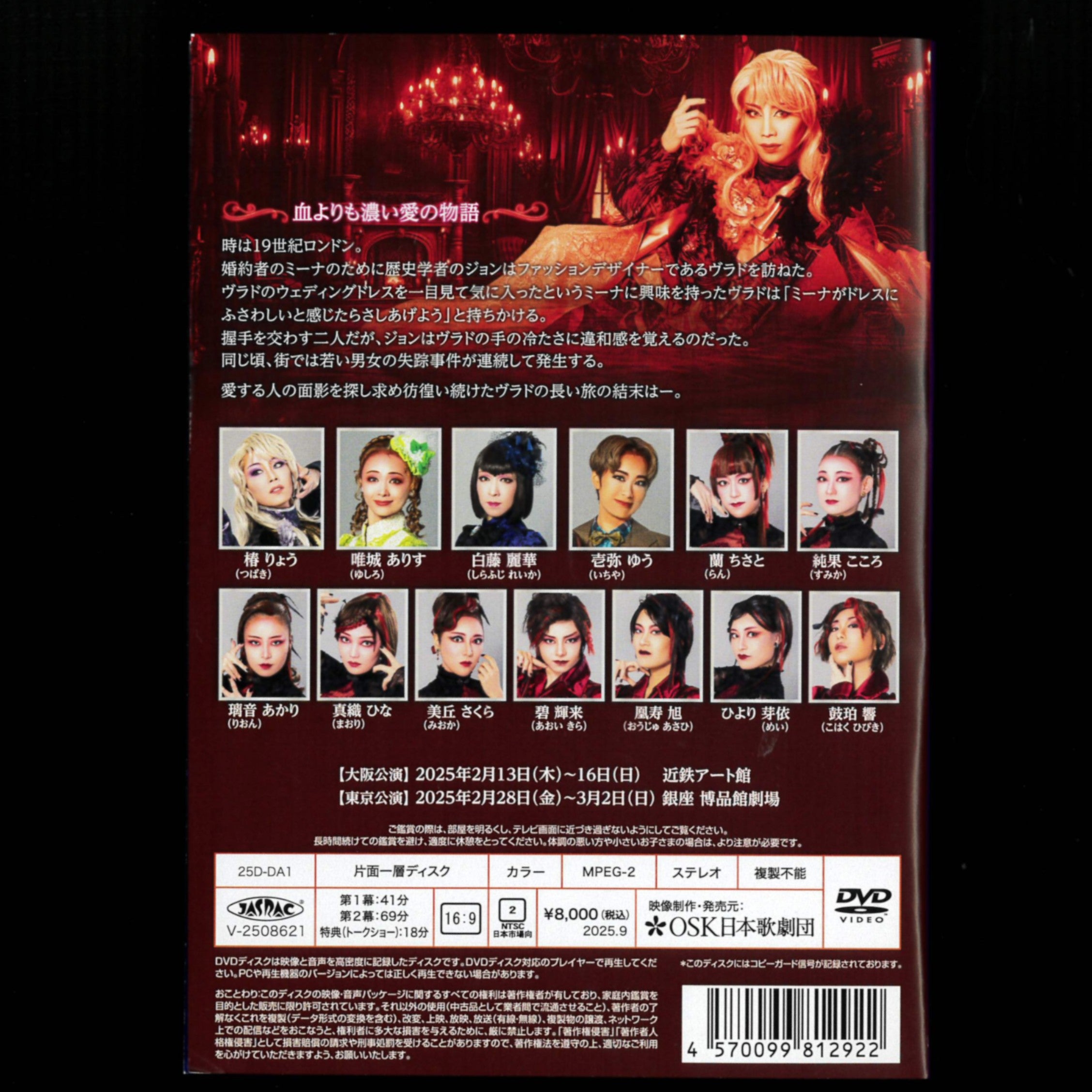 DVD】2025年02月公演 「ドラキュラ」 – OSK日本歌劇団 オンラインショップ