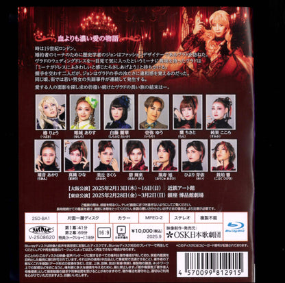 【Blu-ray】2025年02月公演 「ドラキュラ」