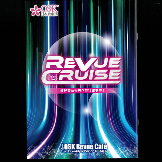BP公演プログラム  Revue Cruise (RC奏叶)