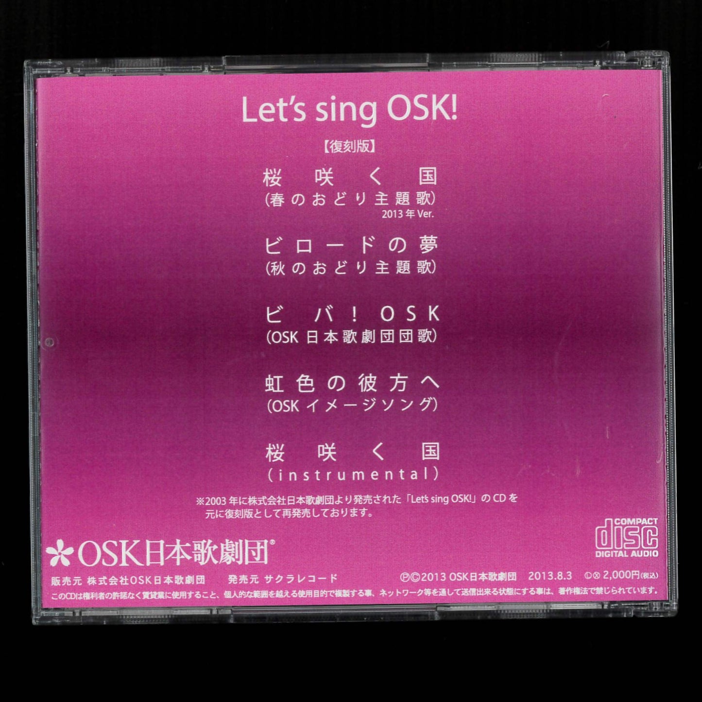 【CD】Let´s sing OSK!【復刻版】