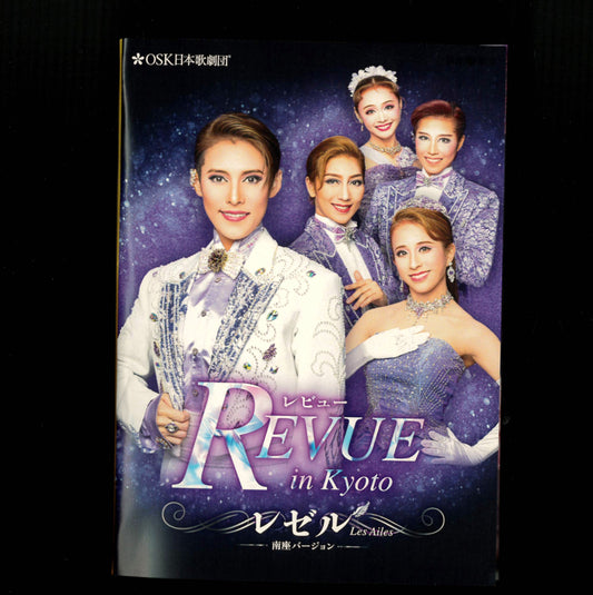 【DVD】2025年04月公演 レビュー in Kyoto レゼル南座バージョン