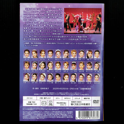 【DVD】2025年04月公演 レビュー in Kyoto レゼル南座バージョン