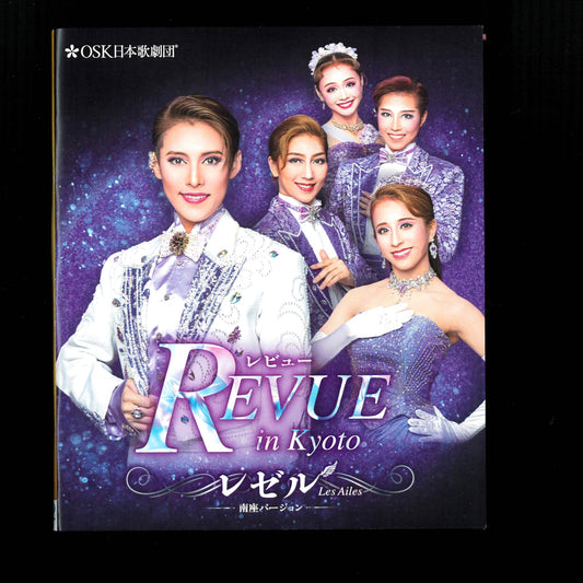 【Blu-ray】2025年04月公演 レビュー in Kyoto レゼル南座バージョン