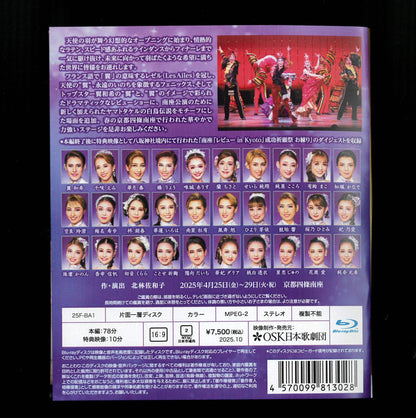 【Blu-ray】2025年04月公演 レビュー in Kyoto レゼル南座バージョン
