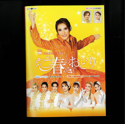 【DVD】2025年06月公演 レビュー春のおどり 翔（Fly High）/The Legendary！