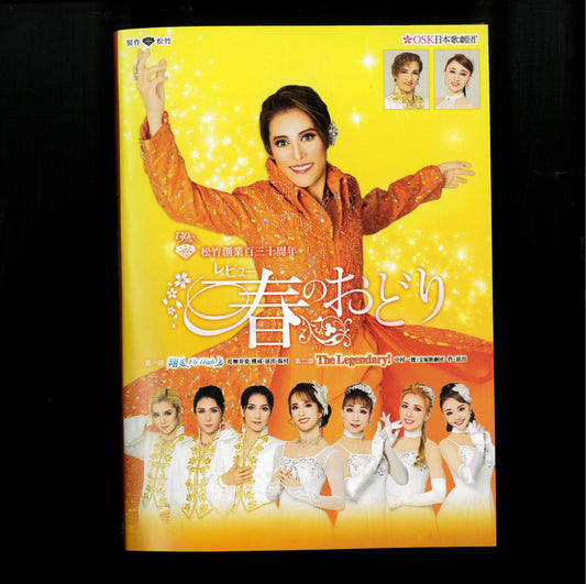 【DVD】2025年06月公演 レビュー春のおどり 翔（Fly High）/The Legendary！