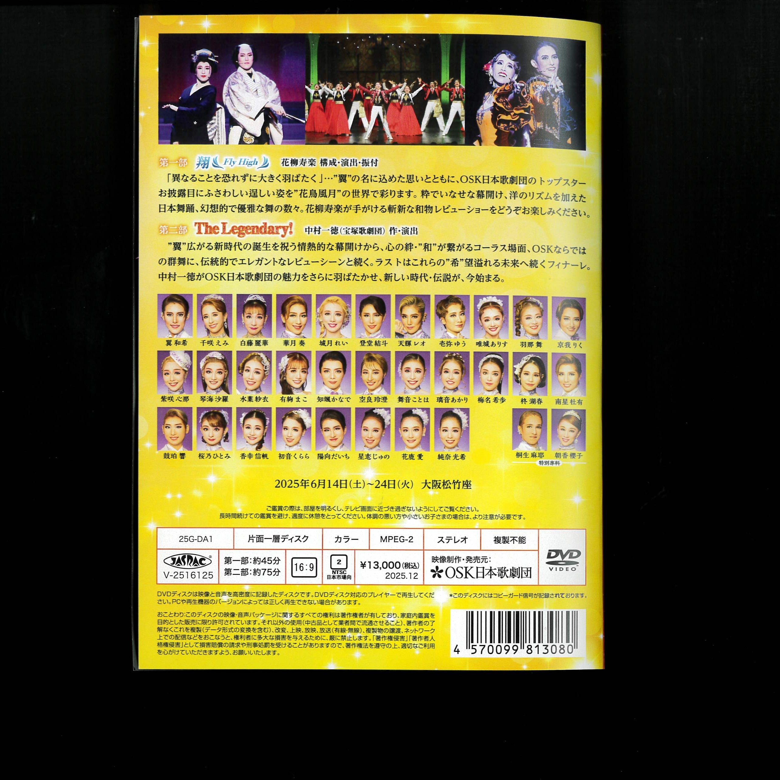 DVD】2025年06月公演 レビュー春のおどり 翔（Fly High）/The