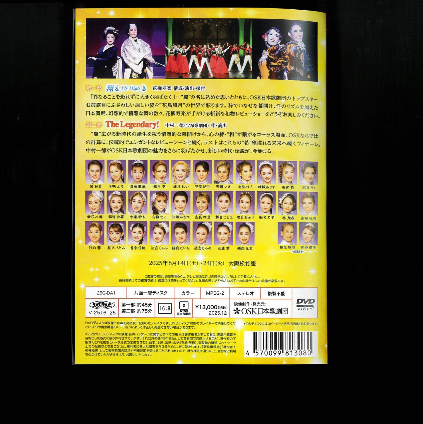 【DVD】2025年06月公演 レビュー春のおどり 翔（Fly High）/The Legendary！
