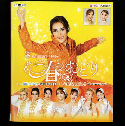 【Blu-ray】2025年06月公演 レビュー春のおどり 翔（Fly High）/The Legendary！