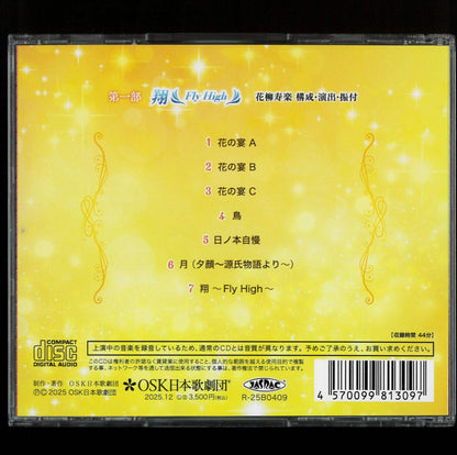 【CD】2025年06月公演 レビュー春のおどり 第一部 翔～Fly High～