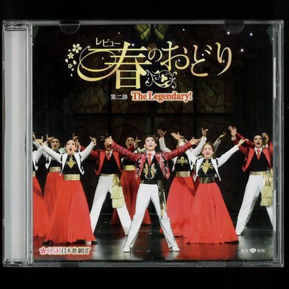 【CD】2025年06月公演 レビュー春のおどり 第二部 The Legendary！