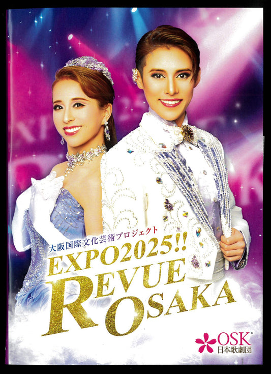26年4月初旬受付スタート予定!  【DVD】2025年09月公演 EXPO2025!! REVUE OSAKA