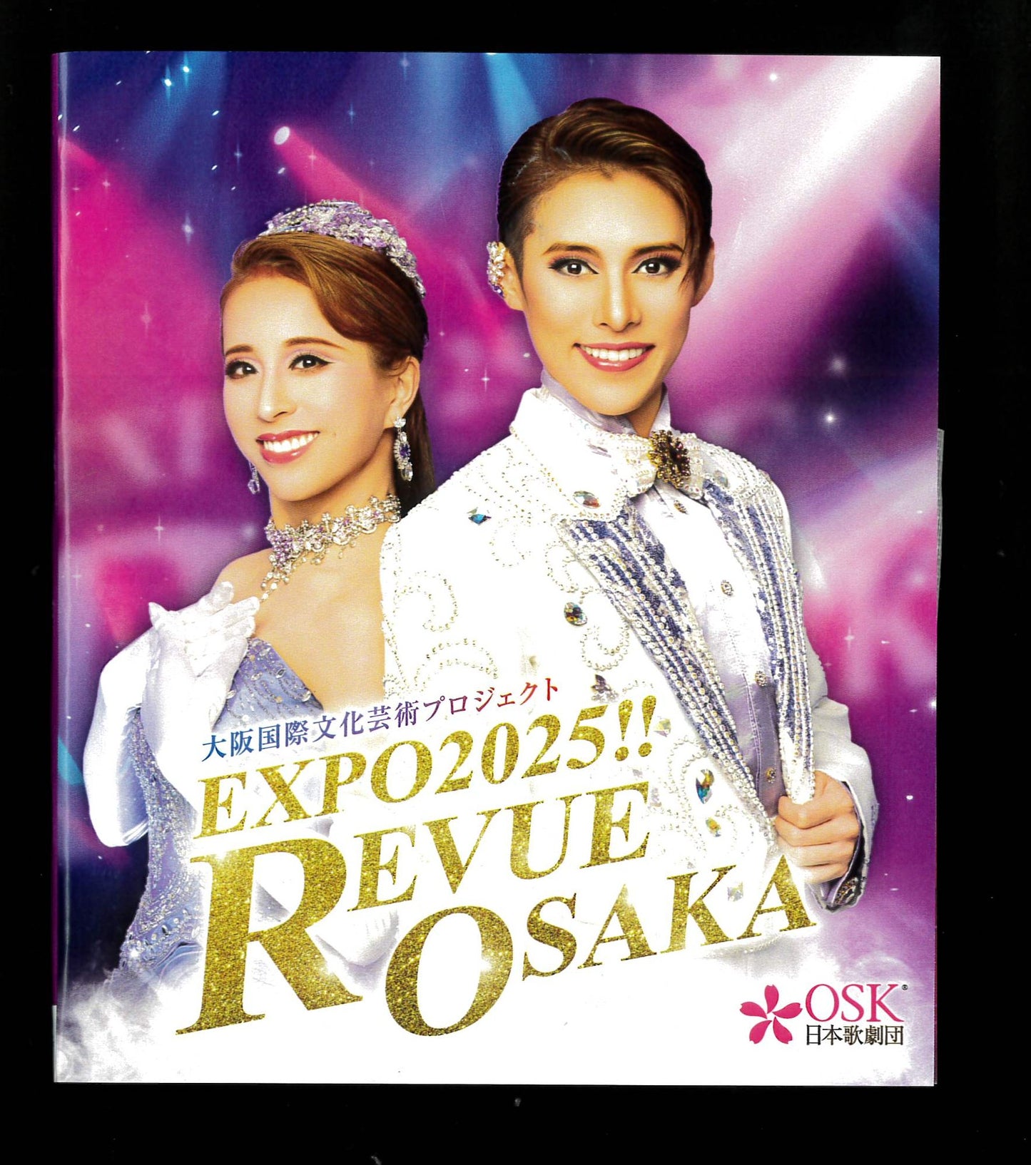 【Blu-ray】2025年09月公演 EXPO2025!! REVUE OSAKA