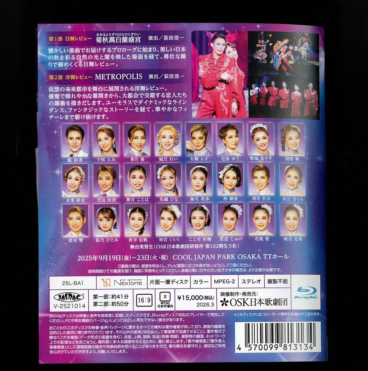 【Blu-ray】2025年09月公演 EXPO2025!! REVUE OSAKA