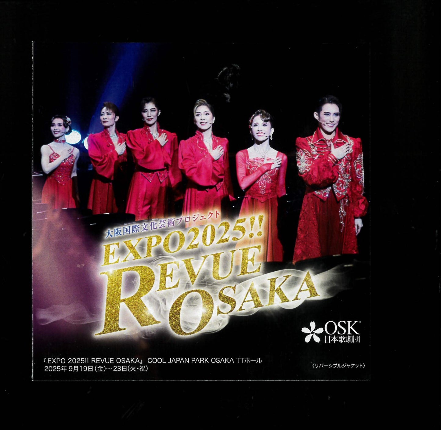 【CD】2025年09月公演 EXPO2025!! REVUE OSAKA