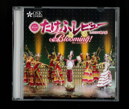 【CD】2025年10月公演 たけふレビュー　『Blooming！』