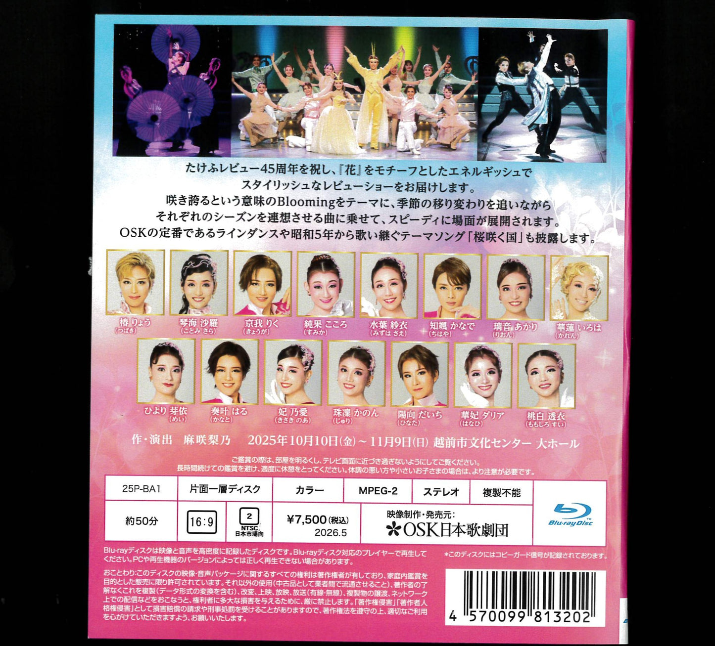 【Blu-ray】2025年10月公演 たけふレビュー　『Blooming！』