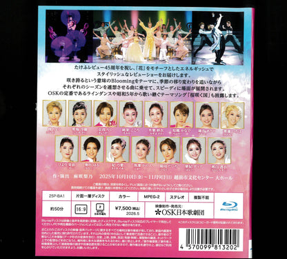 【Blu-ray】2025年10月公演 たけふレビュー　『Blooming！』
