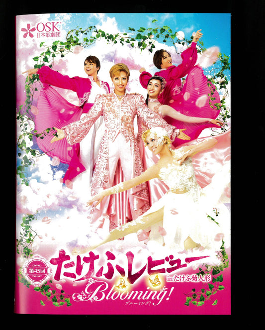 【DVD】2025年10月公演 たけふレビュー　『Blooming！』