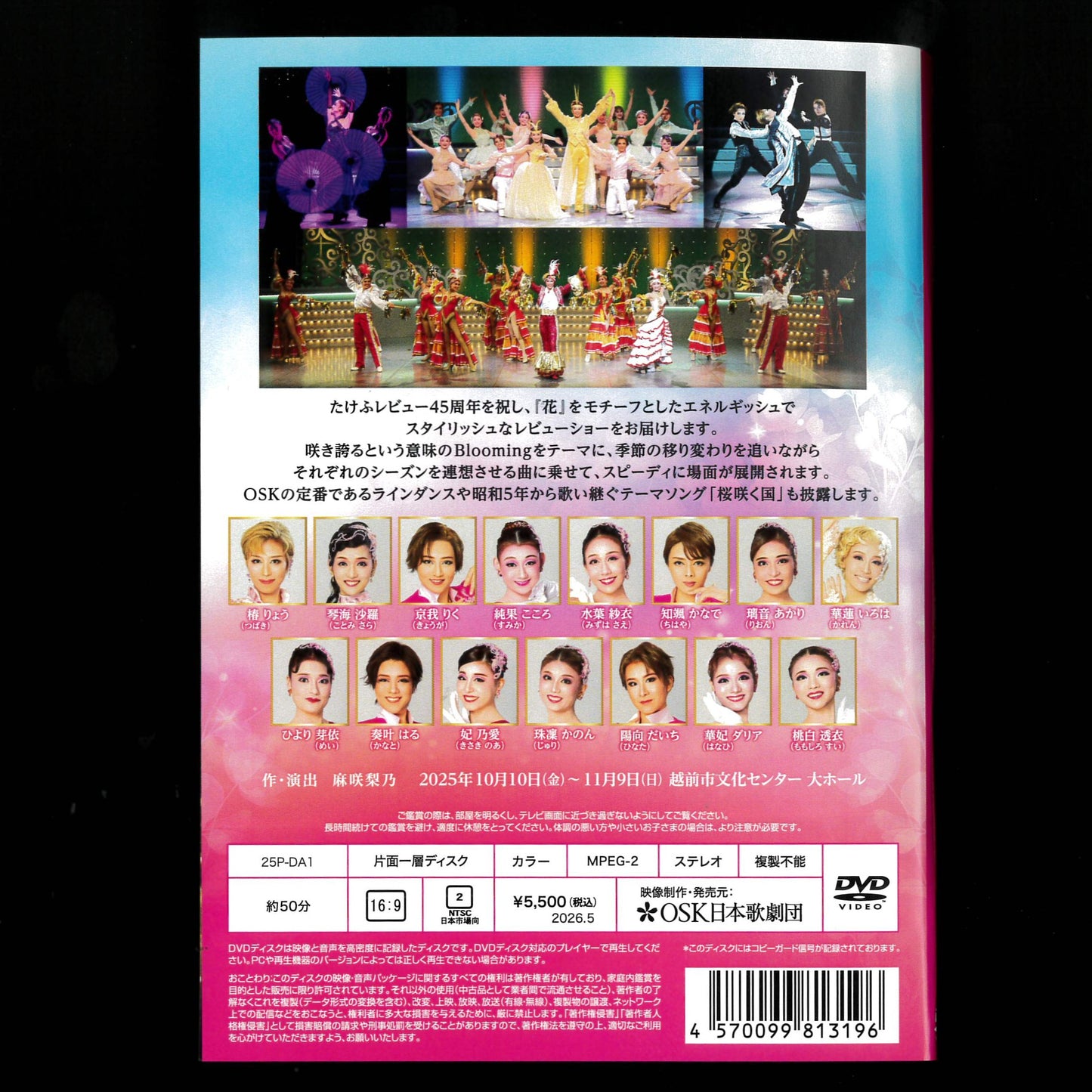 【DVD】2025年10月公演 たけふレビュー　『Blooming！』