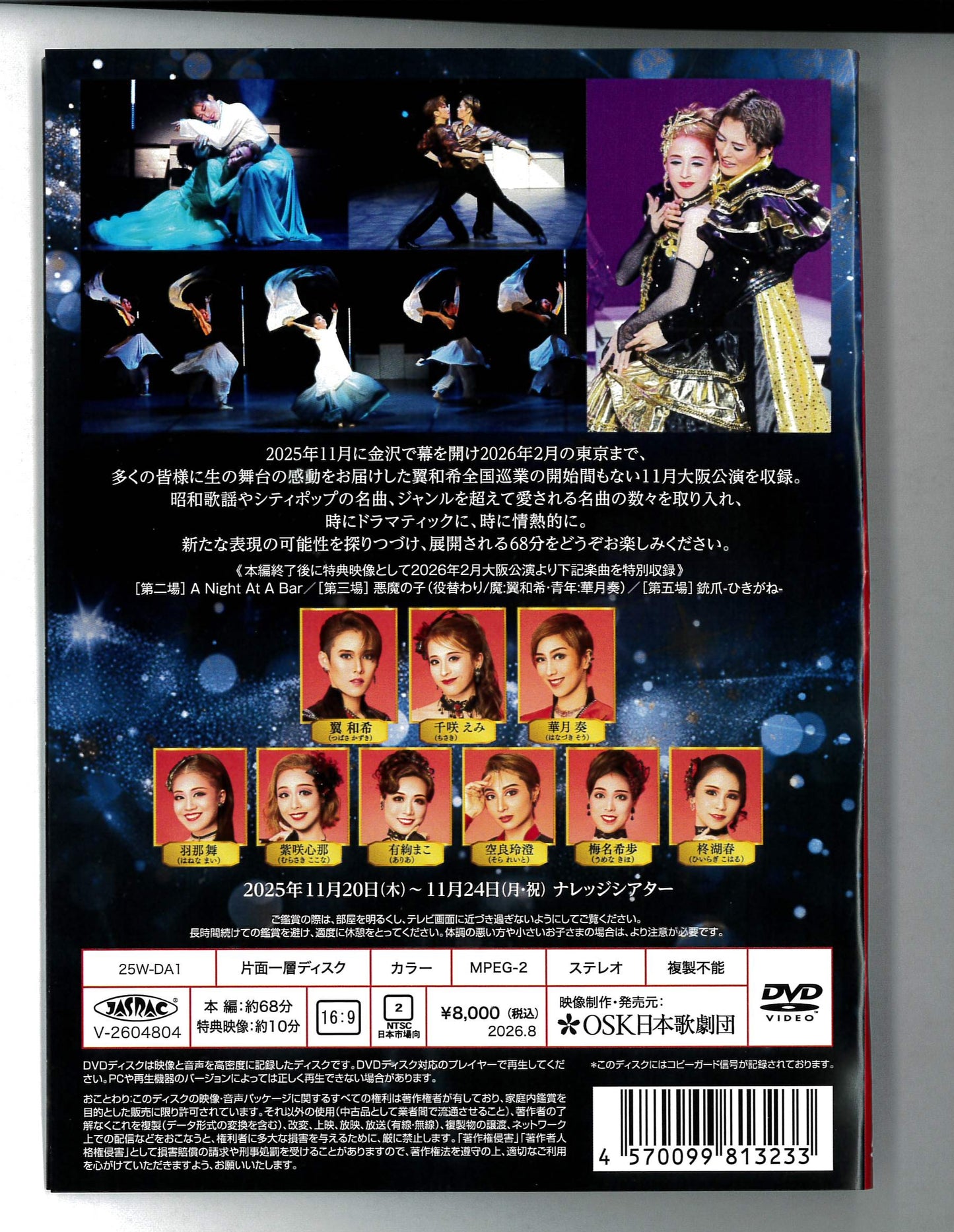 【DVD】2025年11月公演 トップスター翼和希 REVUE SHOW！～Dynamism～ (コピー)