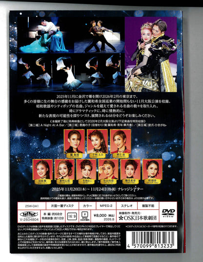 【DVD】2025年11月公演 トップスター翼和希 REVUE SHOW！～Dynamism～ (コピー)