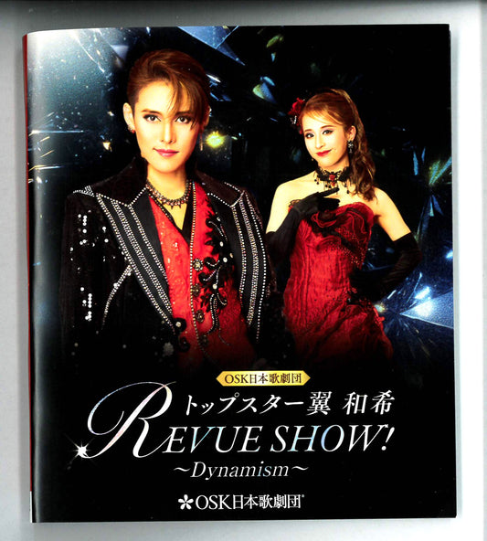 【Blu-ray】2025年11月公演 トップスター翼和希 REVUE SHOW！～Dynamism～
