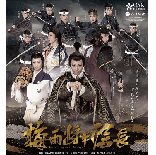 受付は終了しました★予約販売ページ★2026年1月公演 ミュージカル 梅雨将軍信長　3/10(火)～3/16 11:59まで