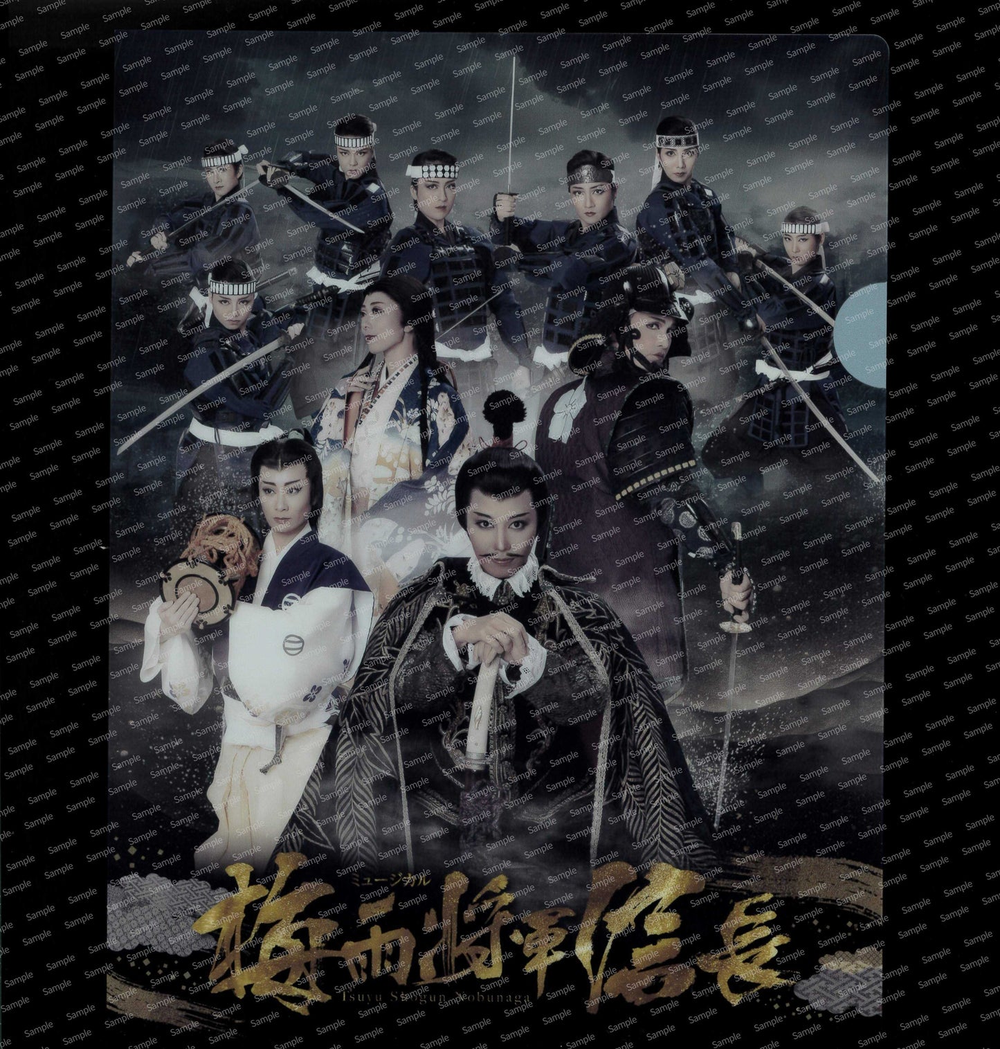 2026年1月～3月公演　梅雨将軍信長　A4＆A5クリアファイルセット