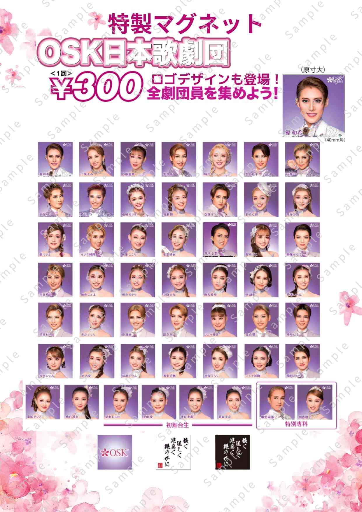 OSKオリジナルグッズ – OSK日本歌劇団 オンラインショップ